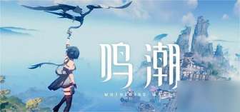 鸣潮菲比角色攻略：声骸搭配与实战技巧解析
