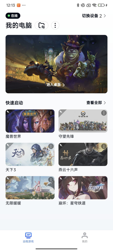 网易UU远程玩《魔兽世界怀旧服》 快速启动游戏