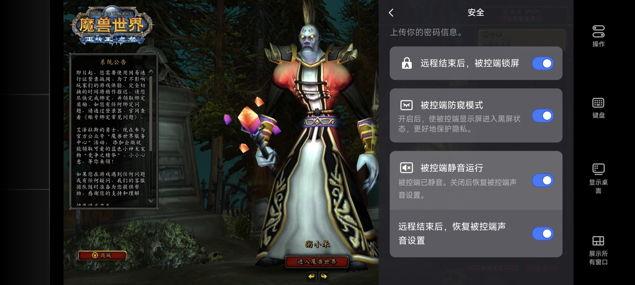 网易UU远程玩《魔兽世界怀旧服》 开启隐私保护
