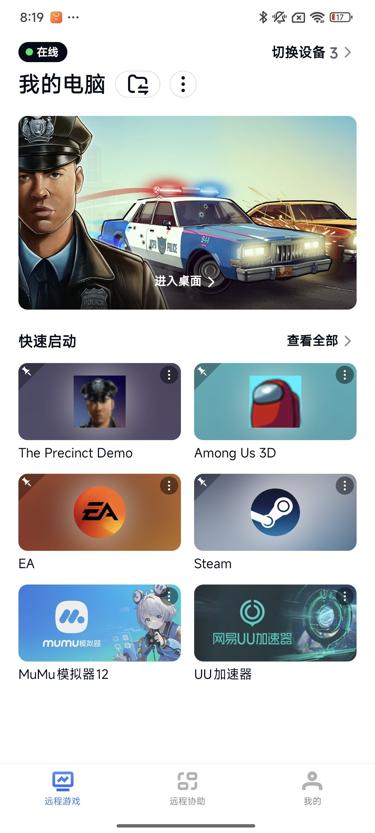 网易UU远程玩《警区》 快速启动游戏