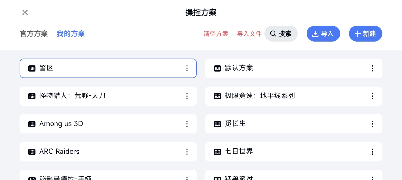 网易UU远程玩《警区》 启用按键映射