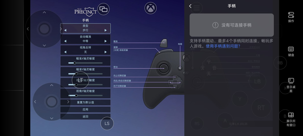网易UU远程玩《警区》 接入手柄外设
