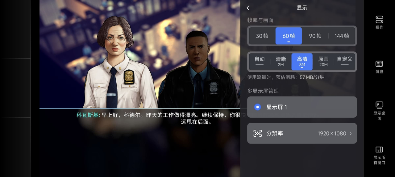 网易UU远程玩《警区》 选择帧率与画面