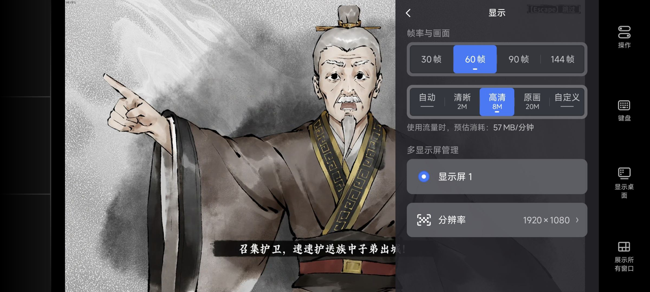 网易UU远程玩《吾今有世家》 选择帧率与画面