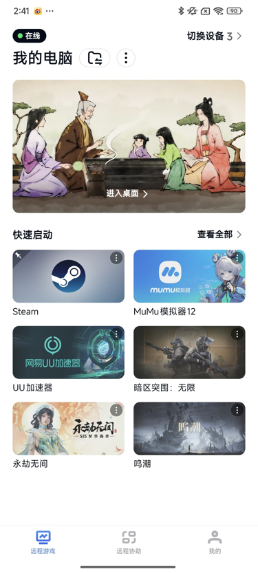 网易UU远程玩《吾今有世家》 快速启动游戏