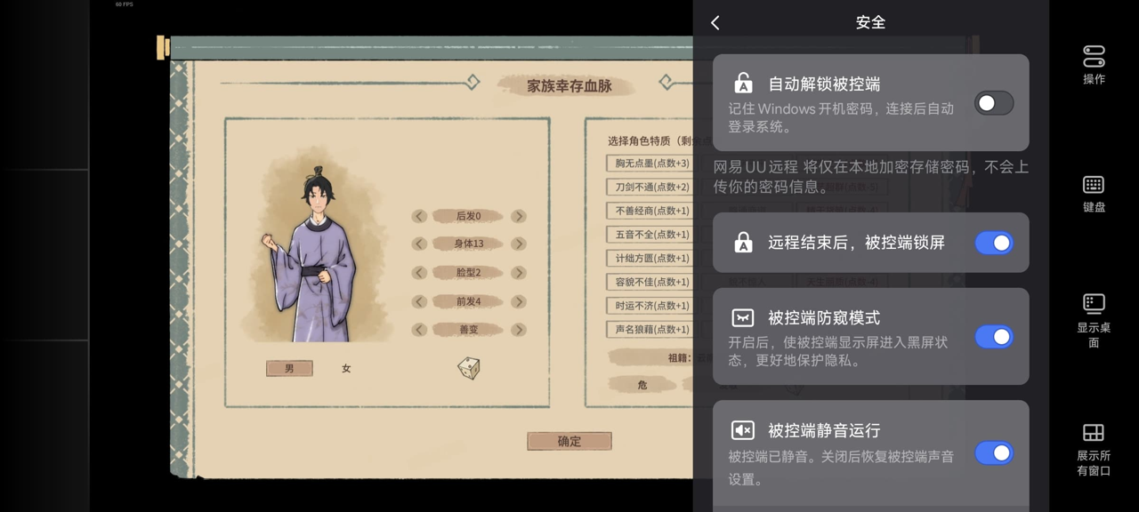 网易UU远程玩《吾今有世家》 开启隐私保护