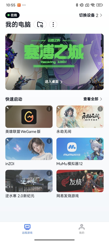网易UU远程玩《云顶之弈》 快速启动游戏