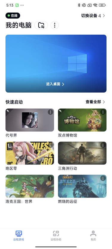 网易UU远程玩《代号：界》 快速启动游戏