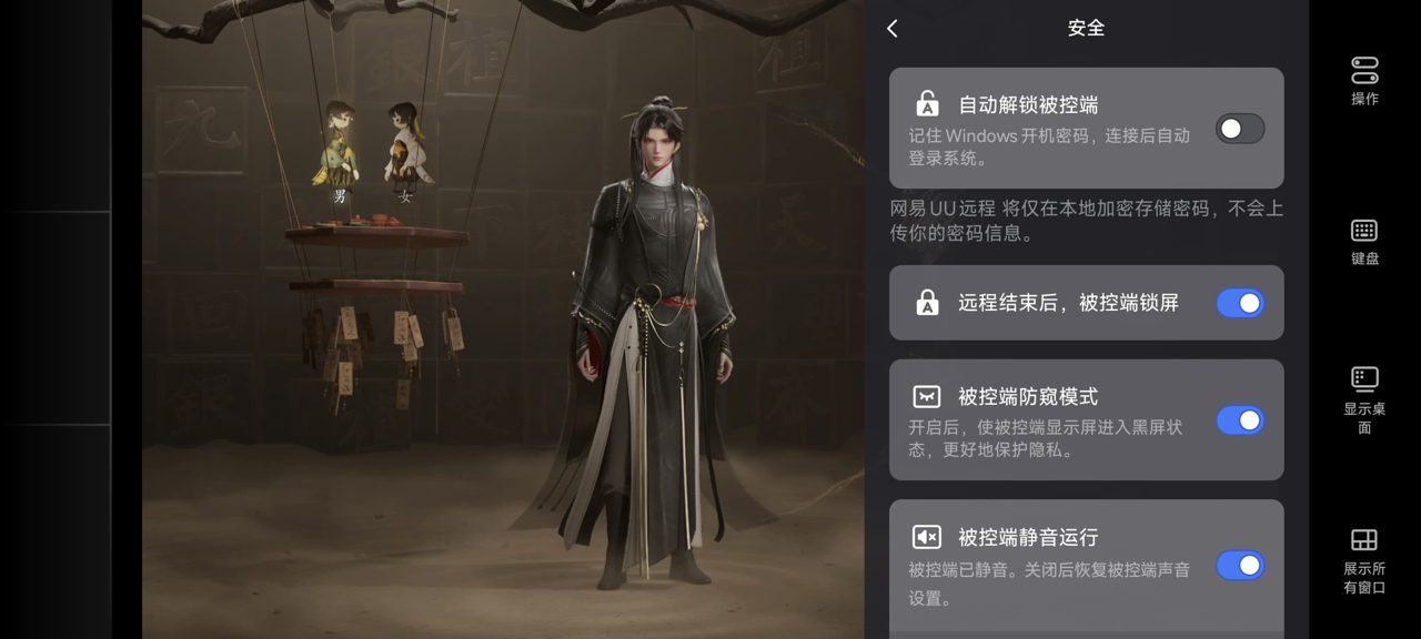 网易UU远程玩《代号：界》 开启隐私保护