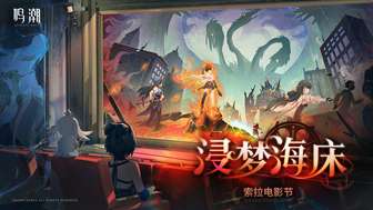 《鸣潮一周年庆典：焰行夏曲庆团圆活动详情》
