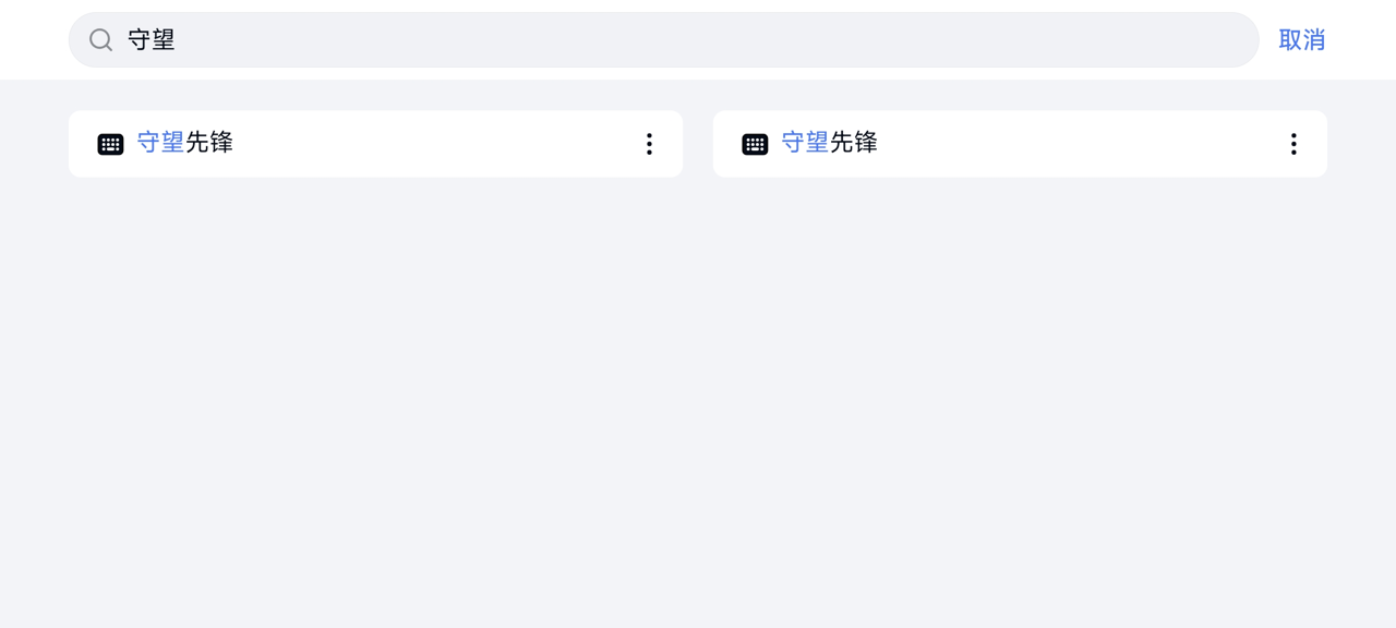 网易UU远程玩《守望先锋》 启用按键映射
