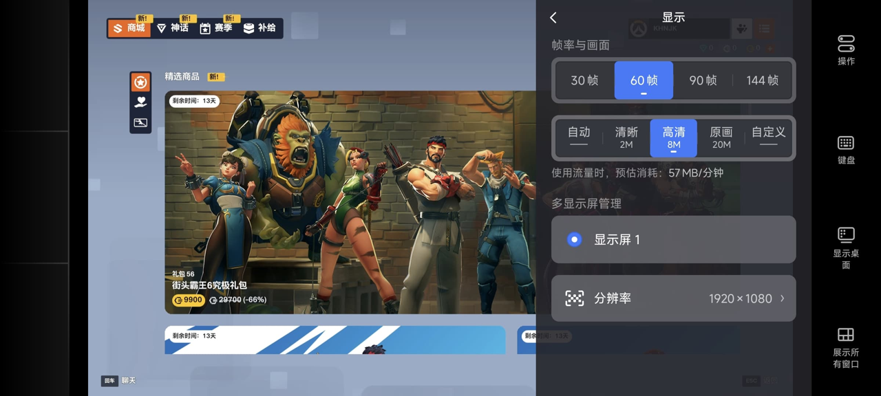 网易UU远程玩《守望先锋》 选择帧率与画面