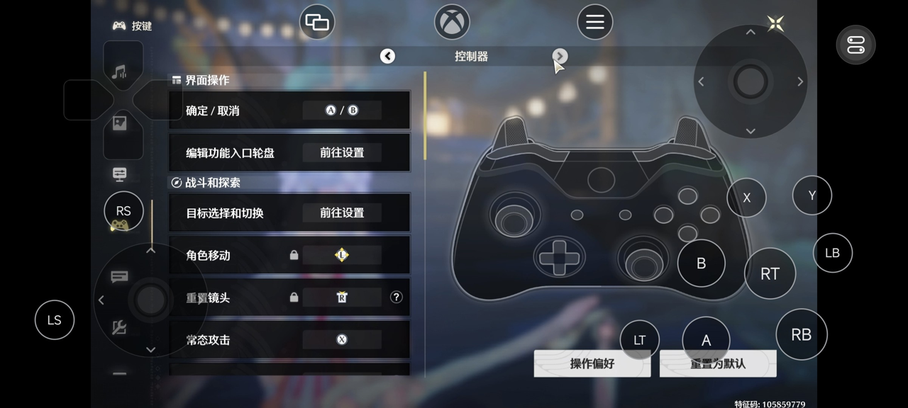 网易UU远程玩《鸣潮》 手柄支持