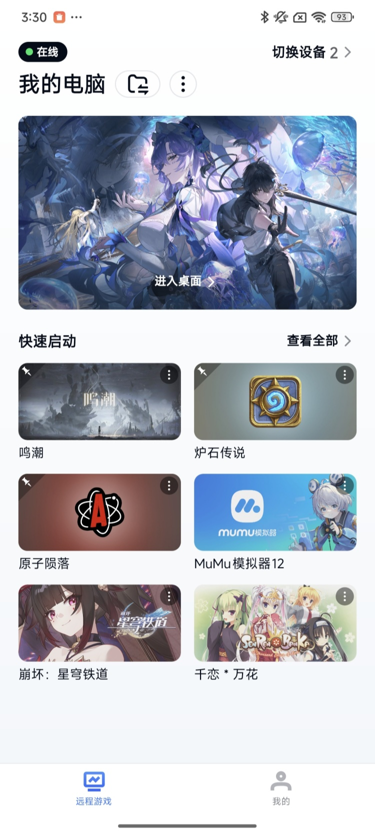 网易UU远程玩《鸣潮》 快速启动游戏