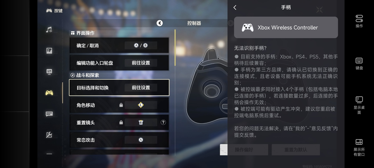 网易UU远程玩《鸣潮》 接入手柄外设