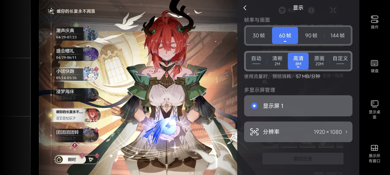 网易UU远程玩《鸣潮》 选择帧率与画面
