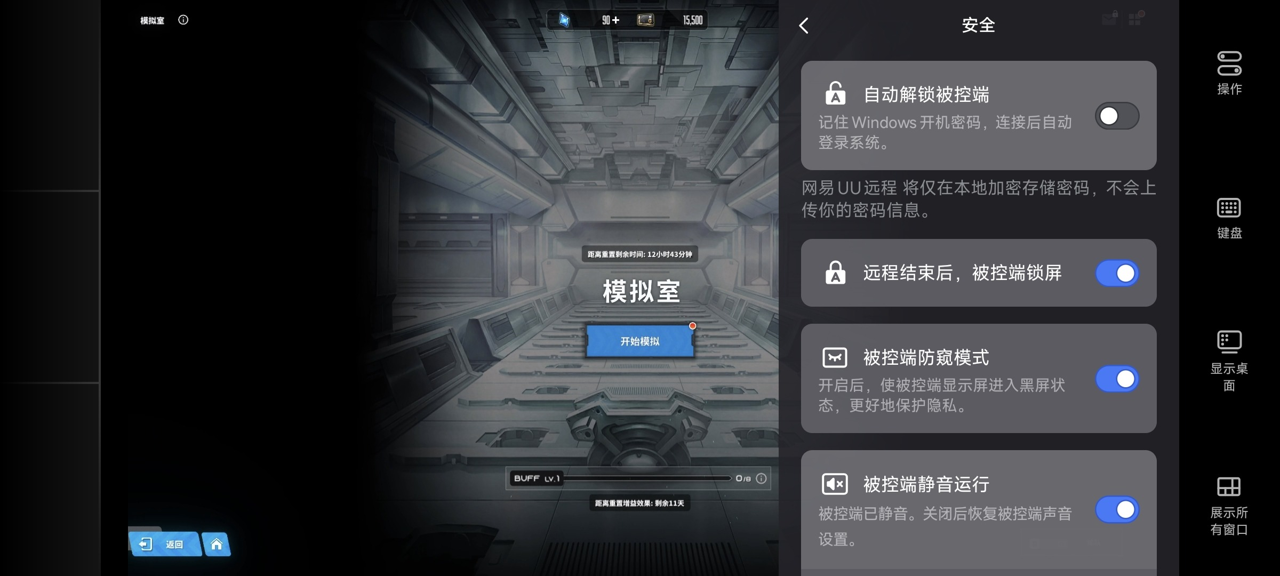 网易UU远程玩《胜利女神：新的希望》 开启隐私保护