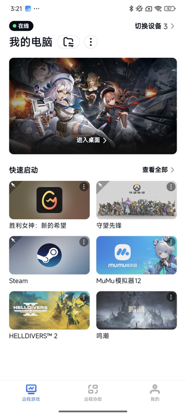 网易UU远程玩《胜利女神：新的希望》 快速启动游戏