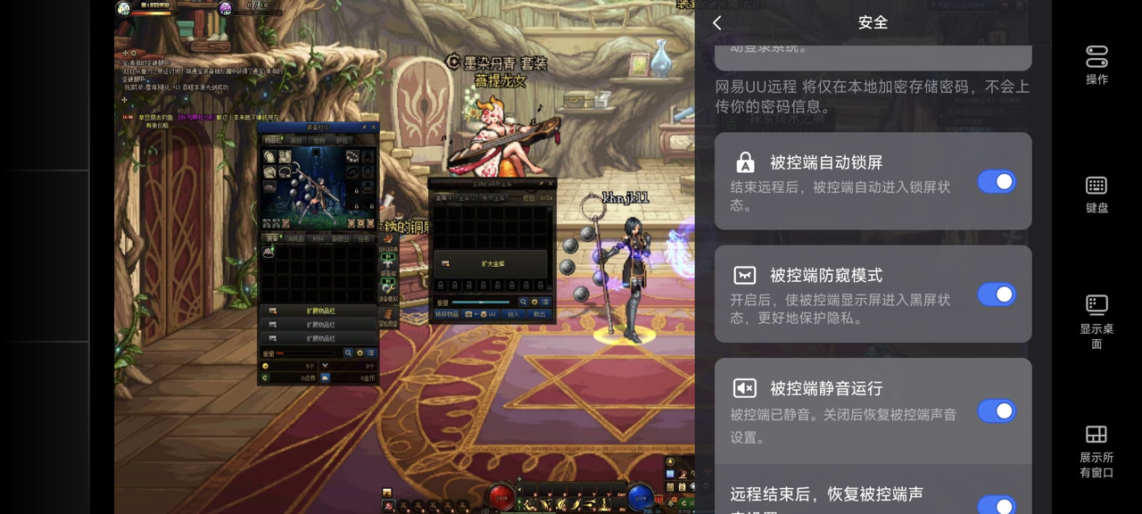 网易UU远程玩《DNF》 开启隐私保护