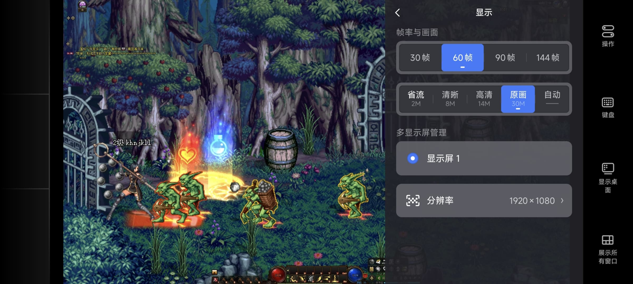 网易UU远程玩《DNF》 选择帧率与画面