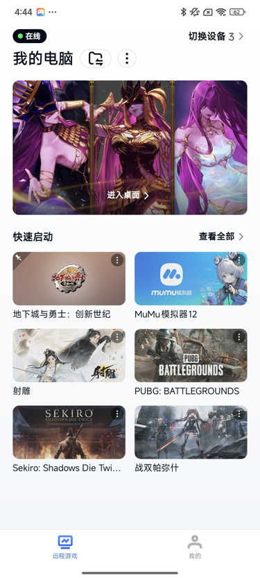 网易UU远程玩《DNF》 快速启动游戏