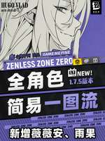 绝区零V1.7.5更新：薇薇安雨果角色攻略解析