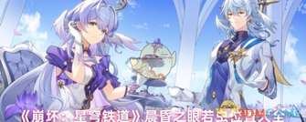 《崩坏：星穹铁道》晨昏之眼若虫位置全攻略