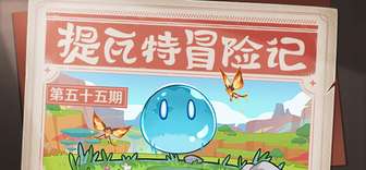 原神机谋变策战记攻略：赢取冒险奖励秘诀