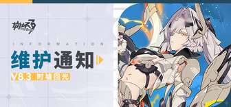 崩坏3时墟回光更新：全新角色与精彩活动抢先看