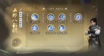 揭秘射雕游戏中的五郎八卦棍武学奥秘