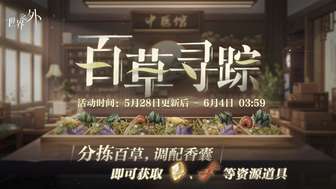「世界之外」限时活动：端午调配香囊迎好运