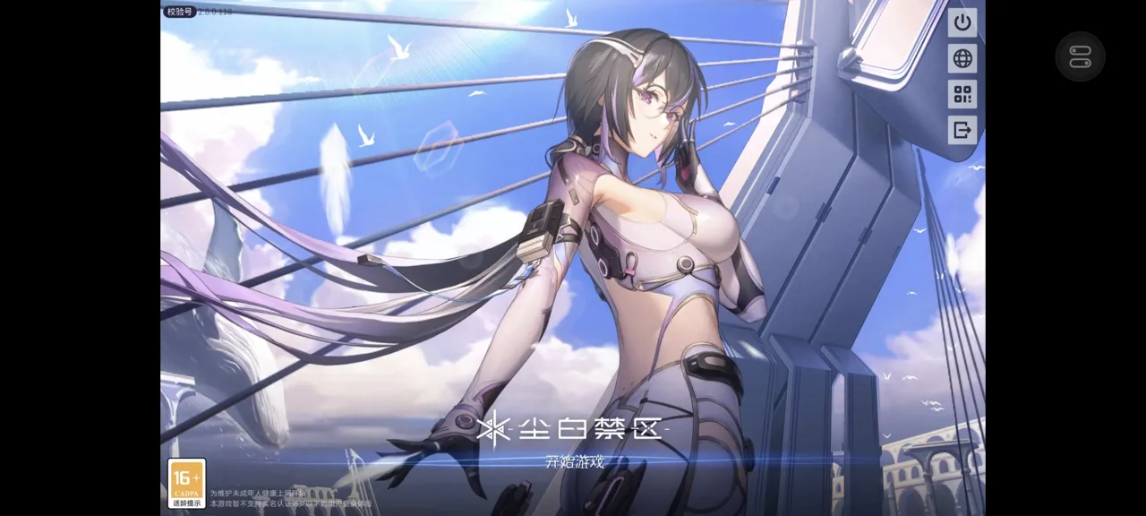 网易UU远程玩《尘白禁区》 节省设备空间