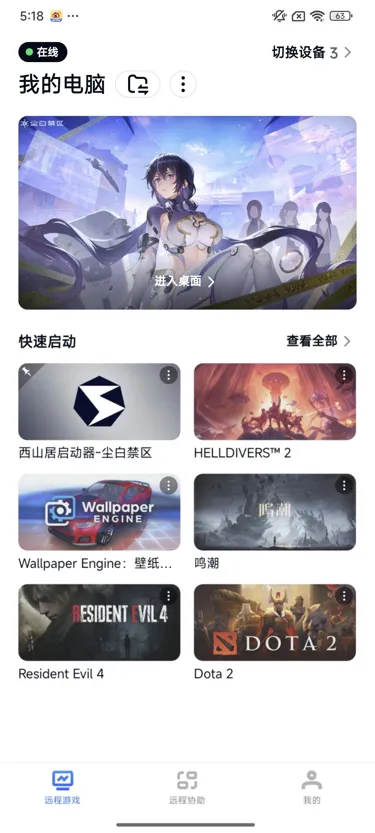 网易UU远程玩《尘白禁区》 快速启动游戏