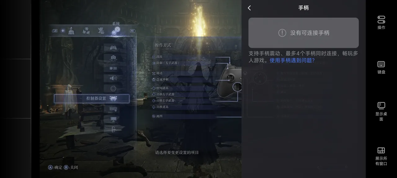 网易UU远程玩《艾尔登法环 黑夜君临》 接入手柄外设