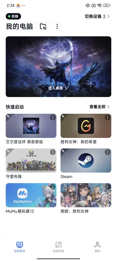 网易UU远程玩《艾尔登法环 黑夜君临》 快速启动游戏