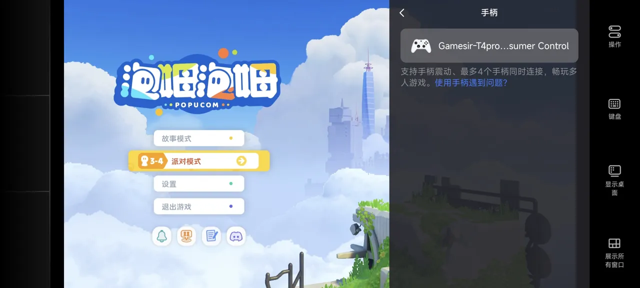 网易UU远程玩《泡姆泡姆》 接入手柄外设