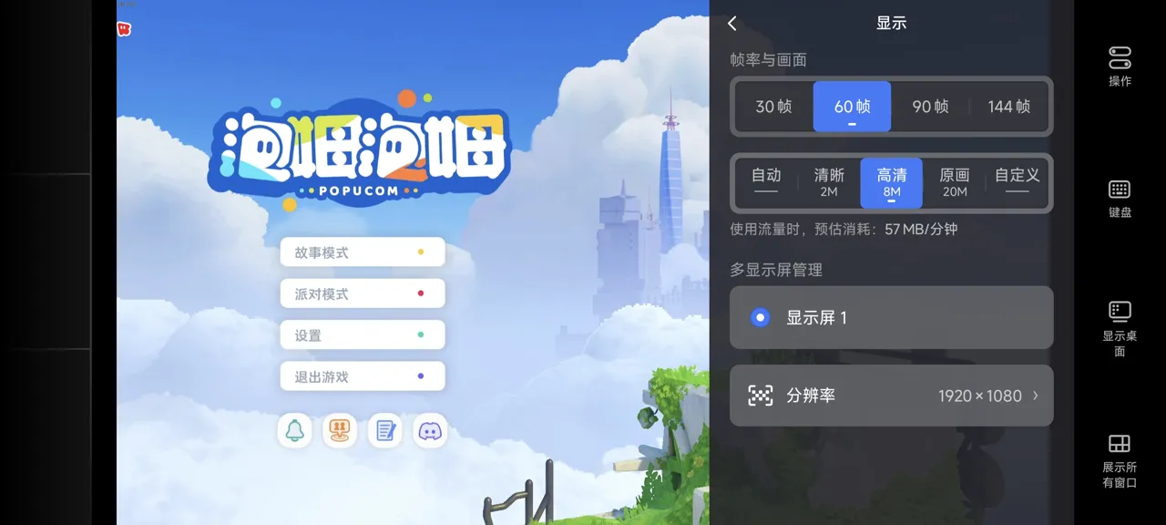 网易UU远程玩《泡姆泡姆》 选择帧率与画面