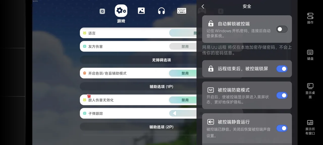 网易UU远程玩《泡姆泡姆》 开启隐私保护