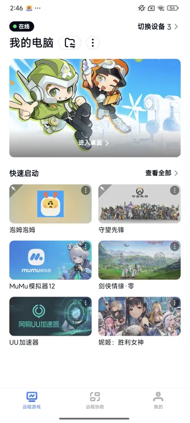 网易UU远程玩《泡姆泡姆》 快速启动游戏