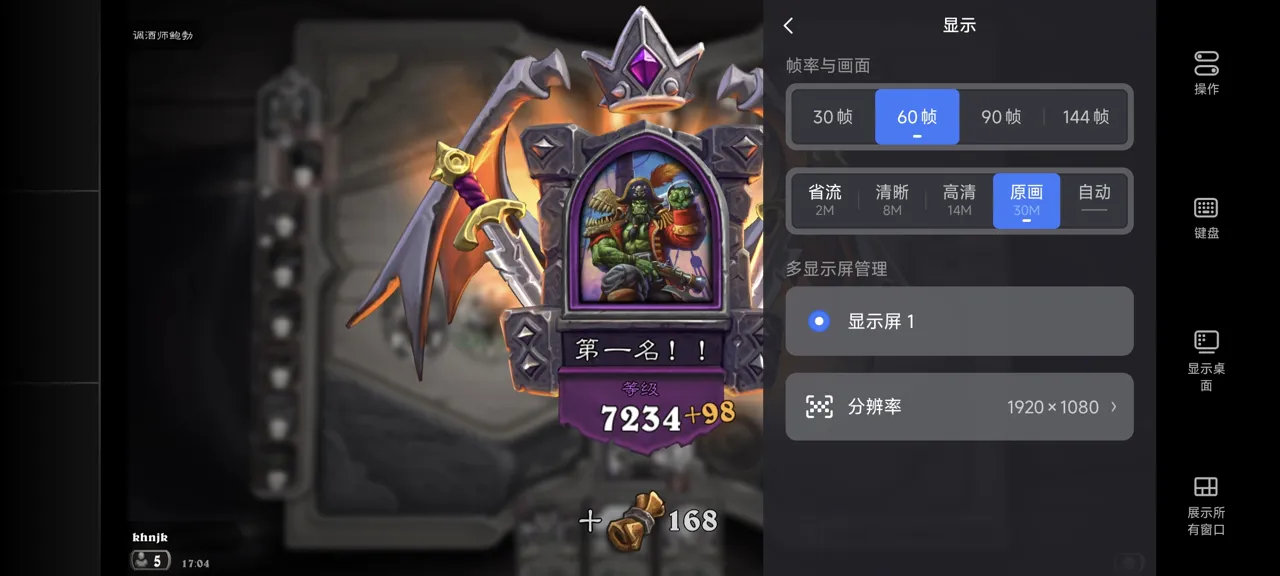 网易UU远程玩《炉石传说》 选择帧率与画面