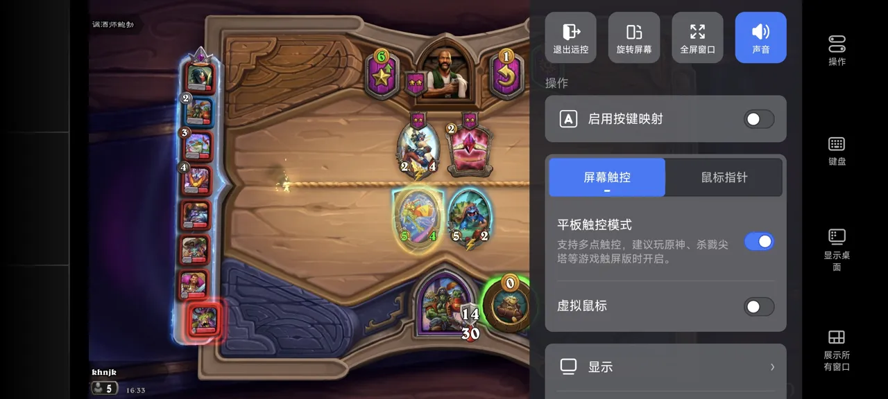 网易UU远程玩《炉石传说》 开启平板触控模式