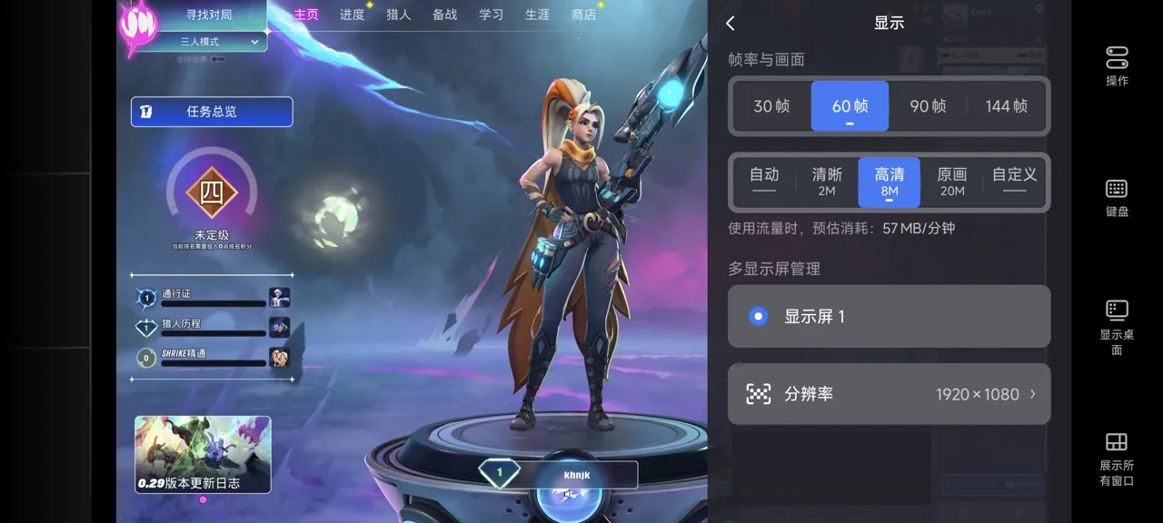 网易UU远程玩《头号追击》 选择帧率与画面