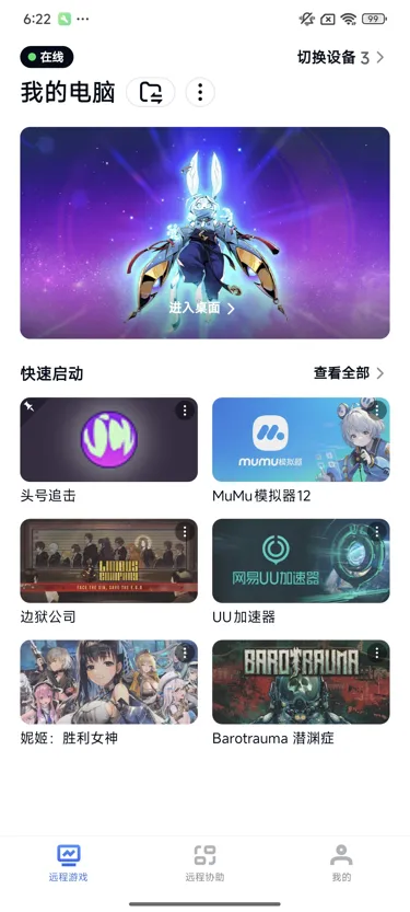 网易UU远程玩《头号追击》 快速启动游戏