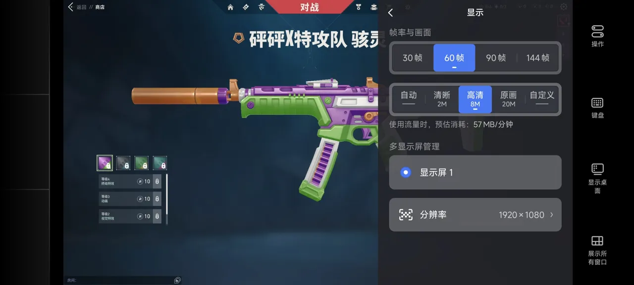 网易UU远程玩《无畏契约》 选择帧率与画面