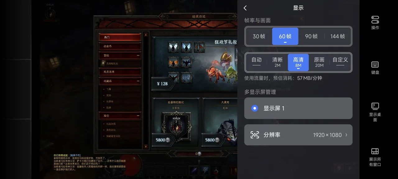 网易UU远程玩《暗黑破坏神3》 选择帧率与画面