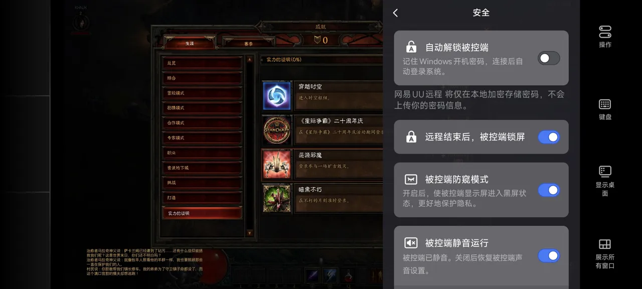 网易UU远程玩《暗黑破坏神3》 开启隐私保护