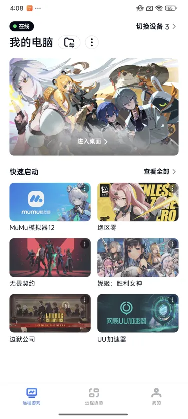 网易UU远程玩《绝区零》 快速启动游戏