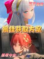 鸣潮夏日新服饰上线攻略与角色推荐