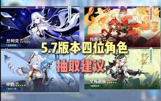 原神5.7版本更新：新角色和活动揭秘