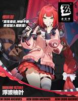 绝区零发布全新限定角色浮波柚叶，专属技能解析
